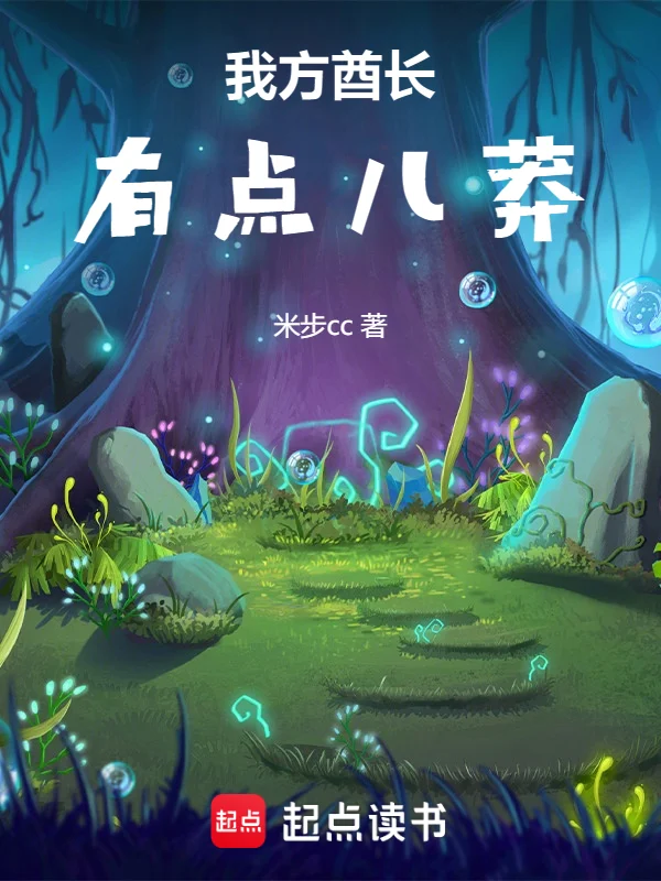 我方酋長有點兒莽