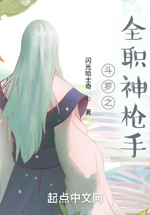 鬥羅之全職神槍手