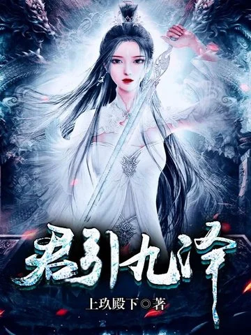君引九澤