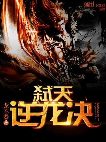 弒天逆龍決