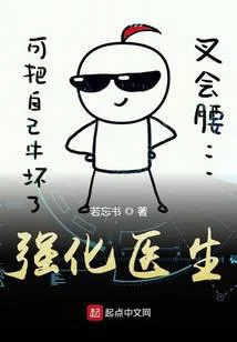 強化醫生