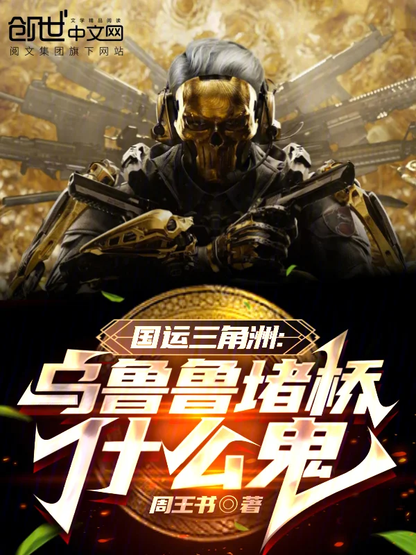 國運三角洲：烏魯魯堵橋什麼鬼