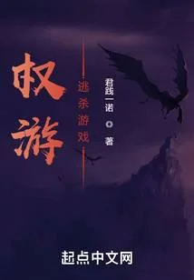 權遊：逃殺遊戲