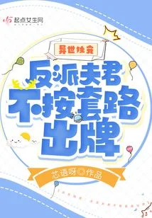 獸世獨寵：反派夫君不按套路出牌