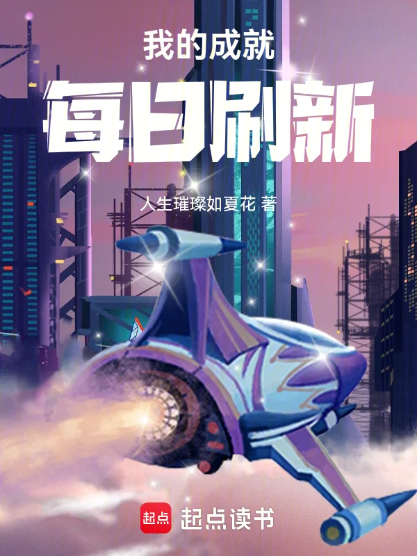 我的成就每日重新整理