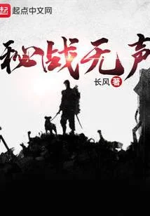 秘戰無聲