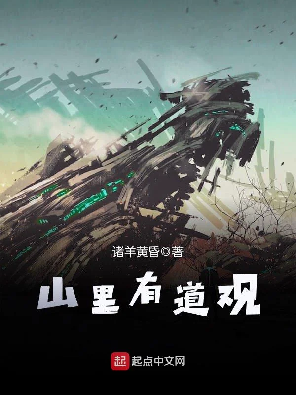 山裡有道觀